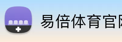 易倍体育官网 Logo